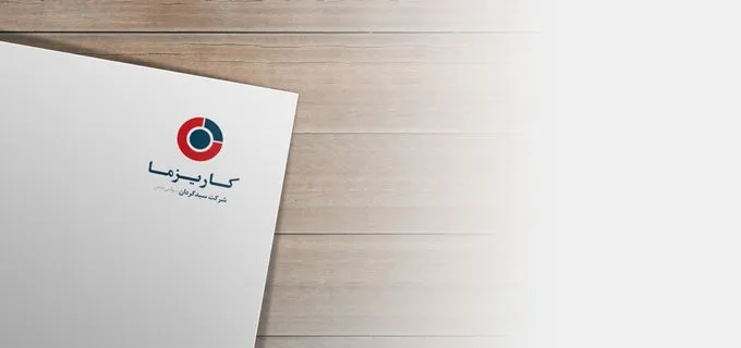 شرکت سبدگردان کاریزما-دکتر محمد حسین پورعسکری- مشاور بازاریابی، برندینگ و تبلیغات
