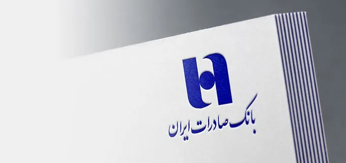 بانک صادرات ایران-دکتر محمد حسین پورعسکری- مشاور بازاریابی، برندینگ و تبلیغات